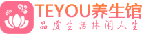 长沙开福柔式按摩spa会所长沙开福高端养生馆_Teyou养生